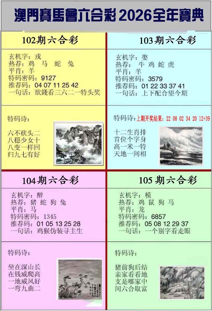 102期澳门挂牌宝典[图]