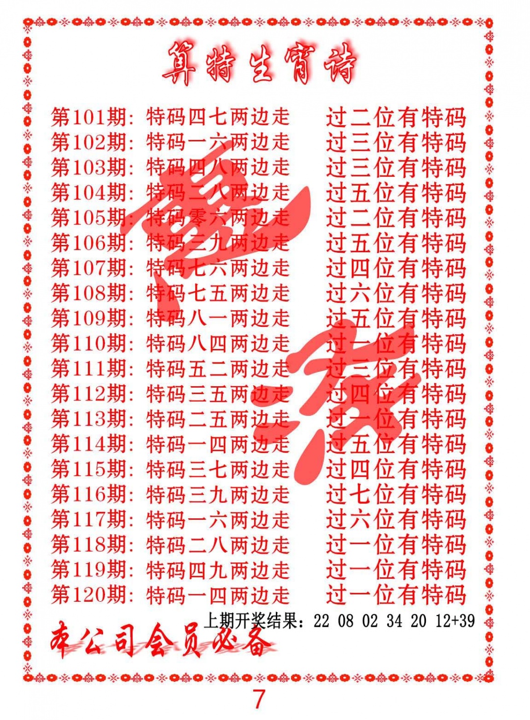 102期色彩生肖诗[图]