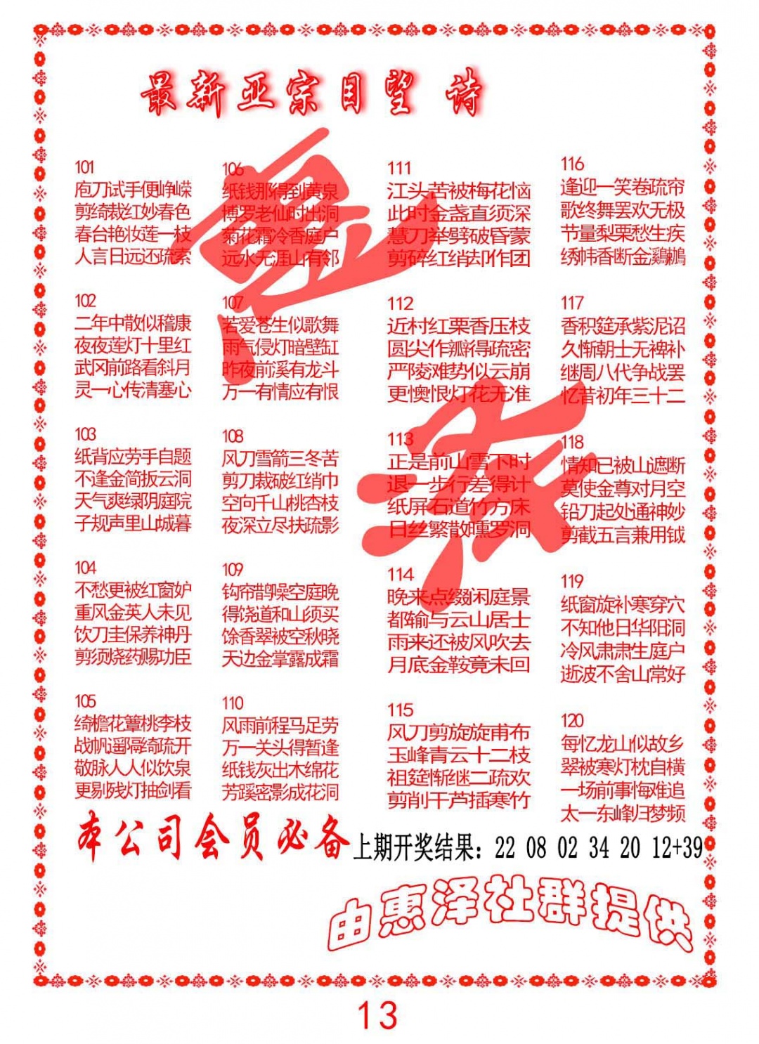 102期正宗国望诗[图]