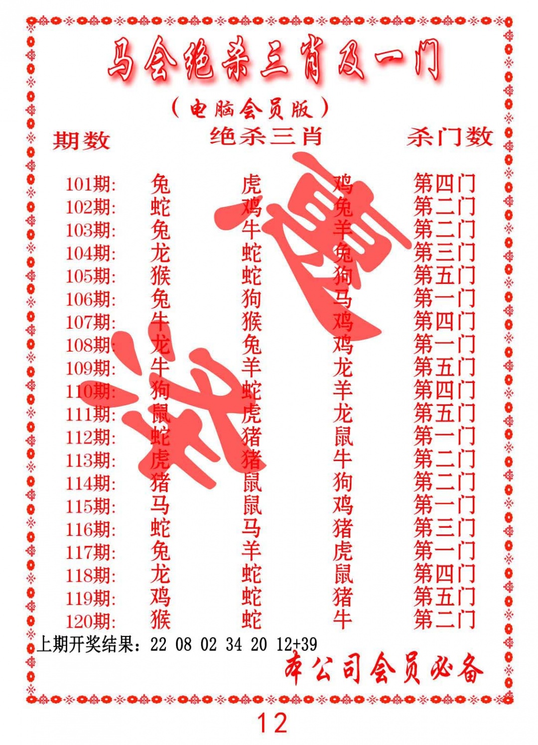 102期马会绝杀三肖及一门[图]