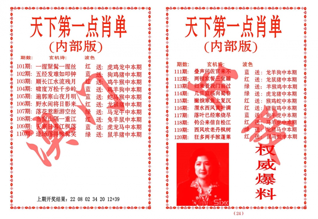 102期天下第一单肖单[图]