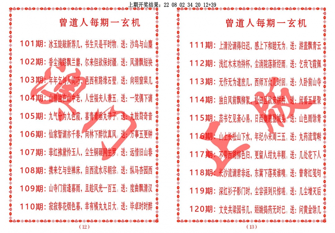 102期曾道人每期一玄机[图]