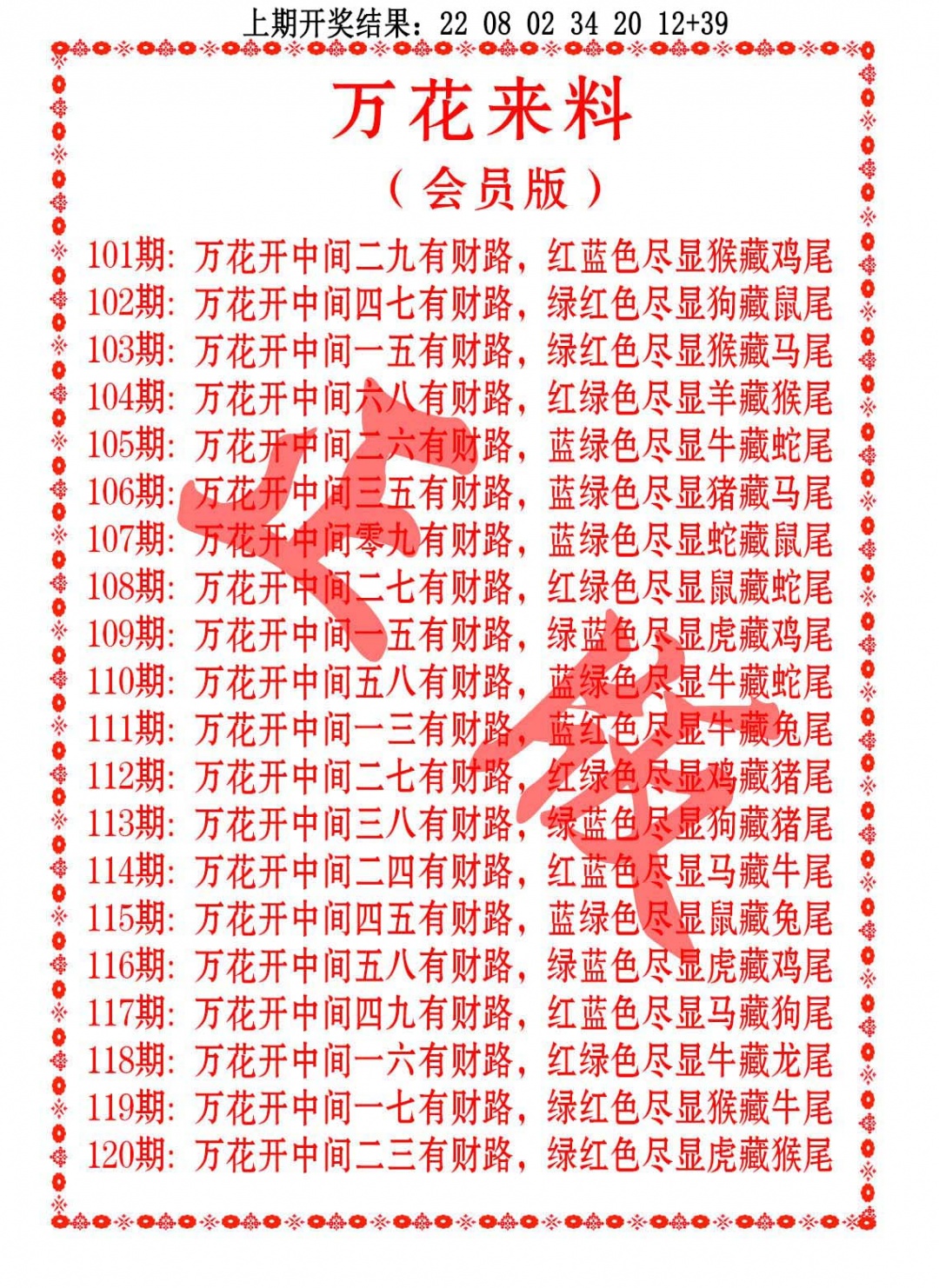 102期万花来料[图]