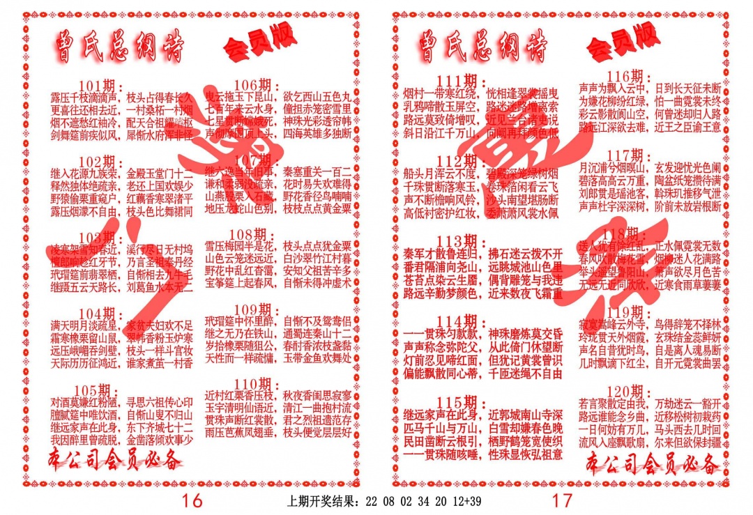 102期曾氏总纲诗[图]