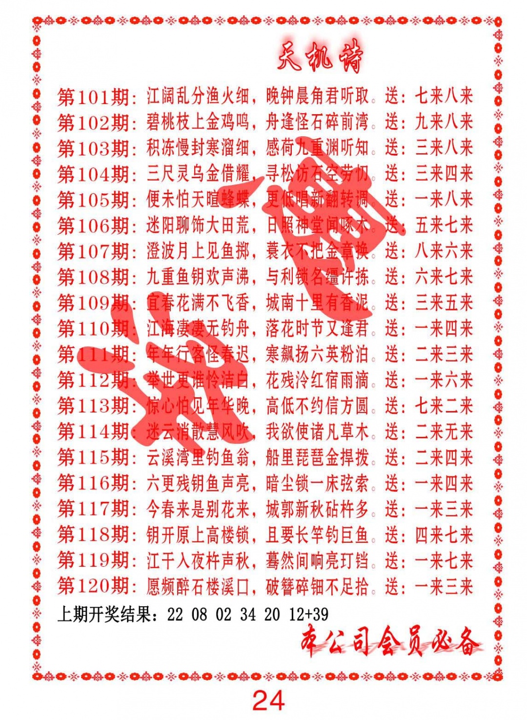 102期天机诗B[图]