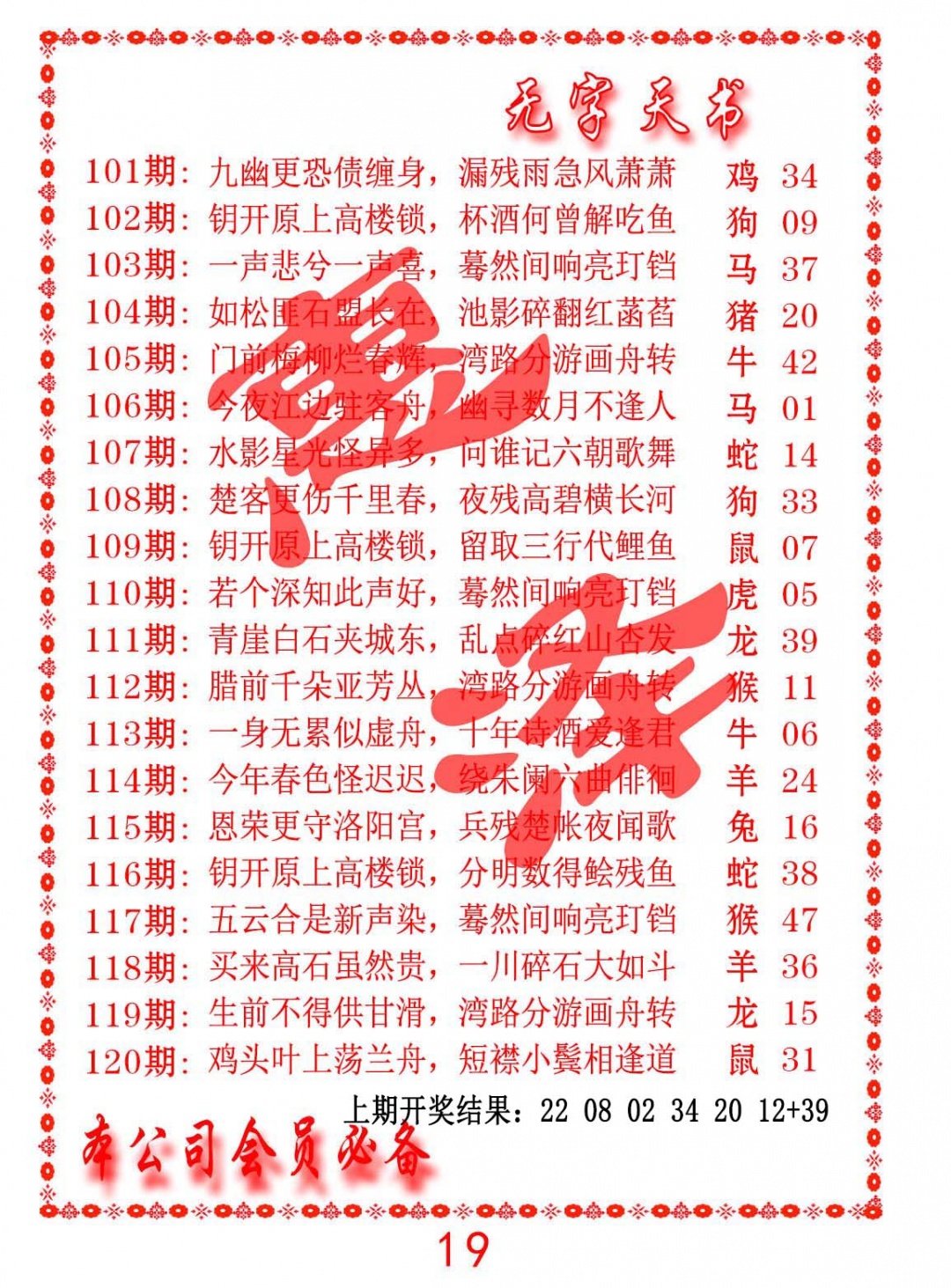 102期无字天书[图]