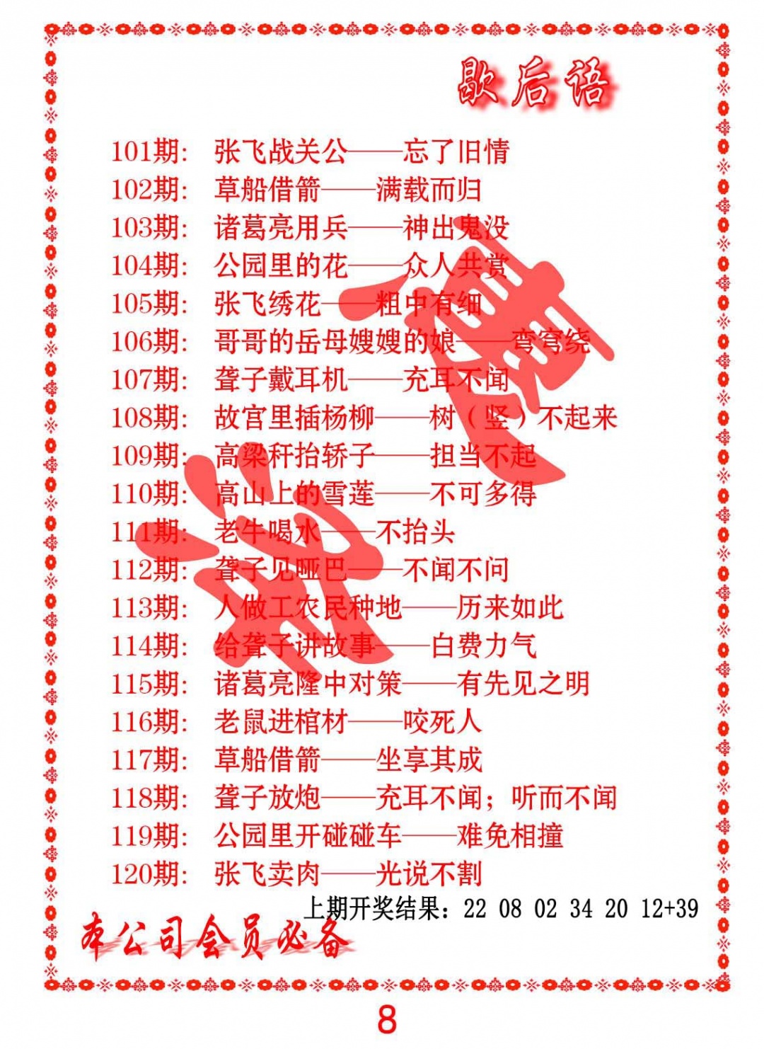 102期歇后语[图]