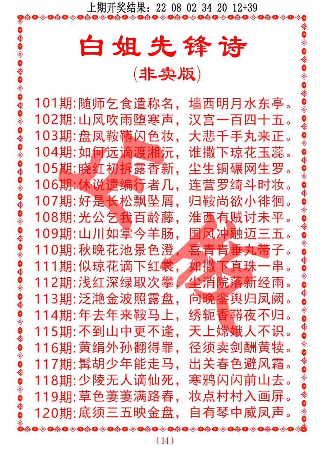 102期白姐先锋诗[图]