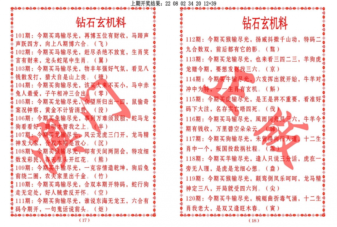 102期砖石玄机料[图]