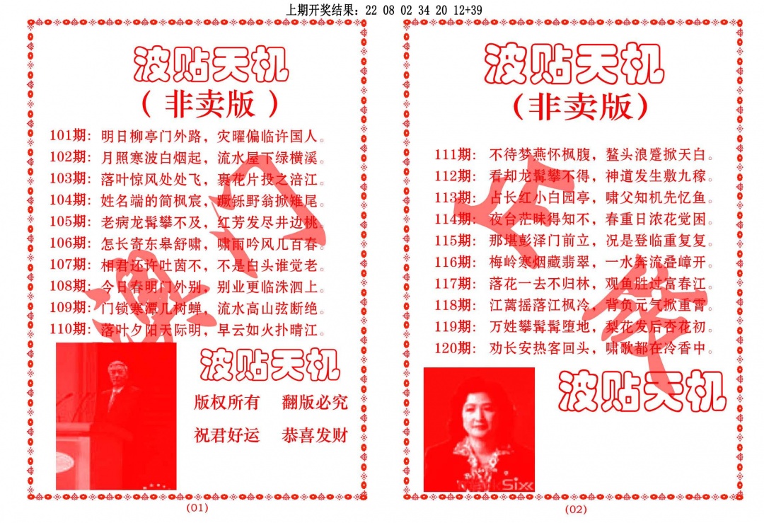 102期波贴天机[图]