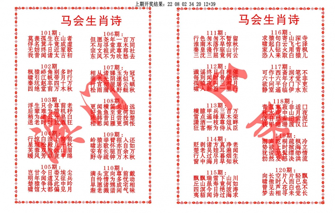 102期马会生肖诗[图]