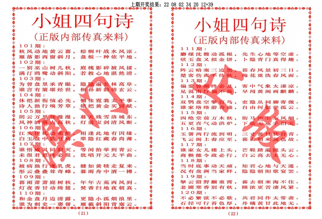 102期小姐四句诗[图]