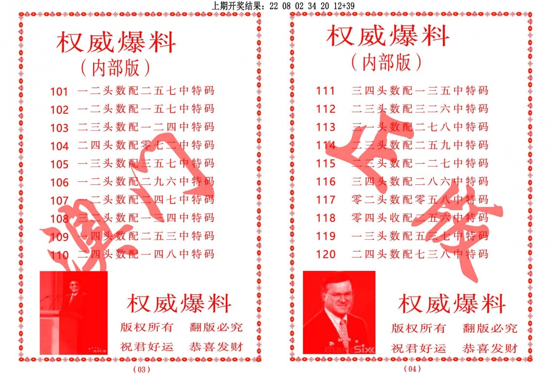 102期权威爆料[图]