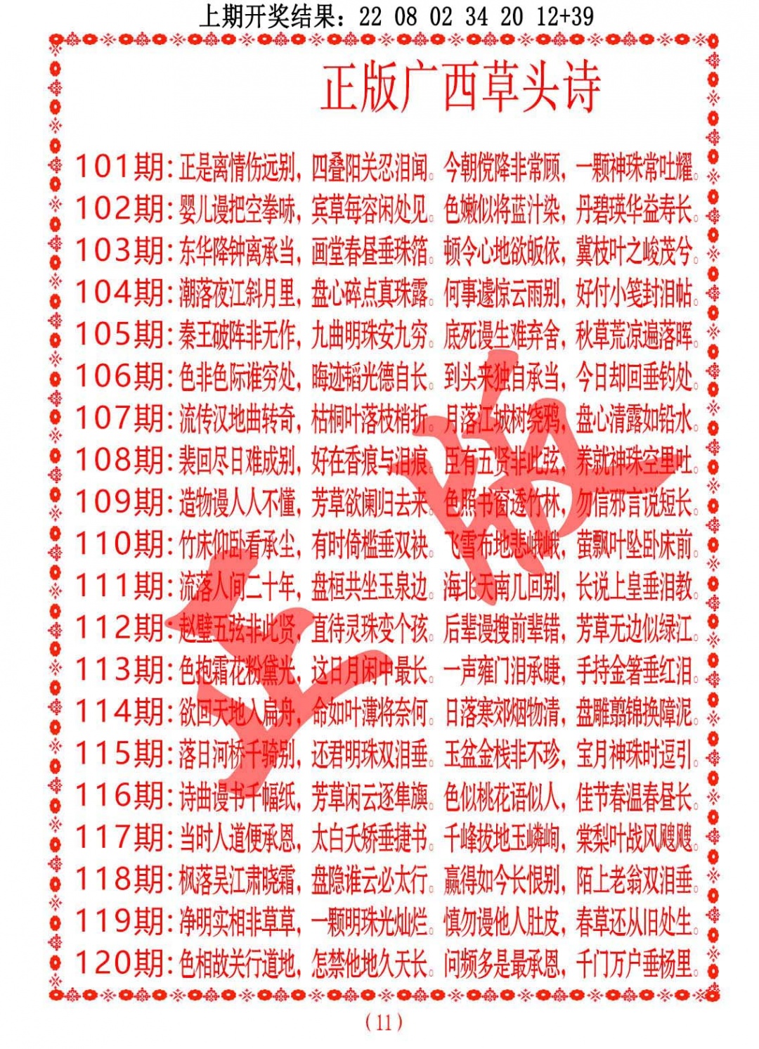 102期正版广西草头诗[图]