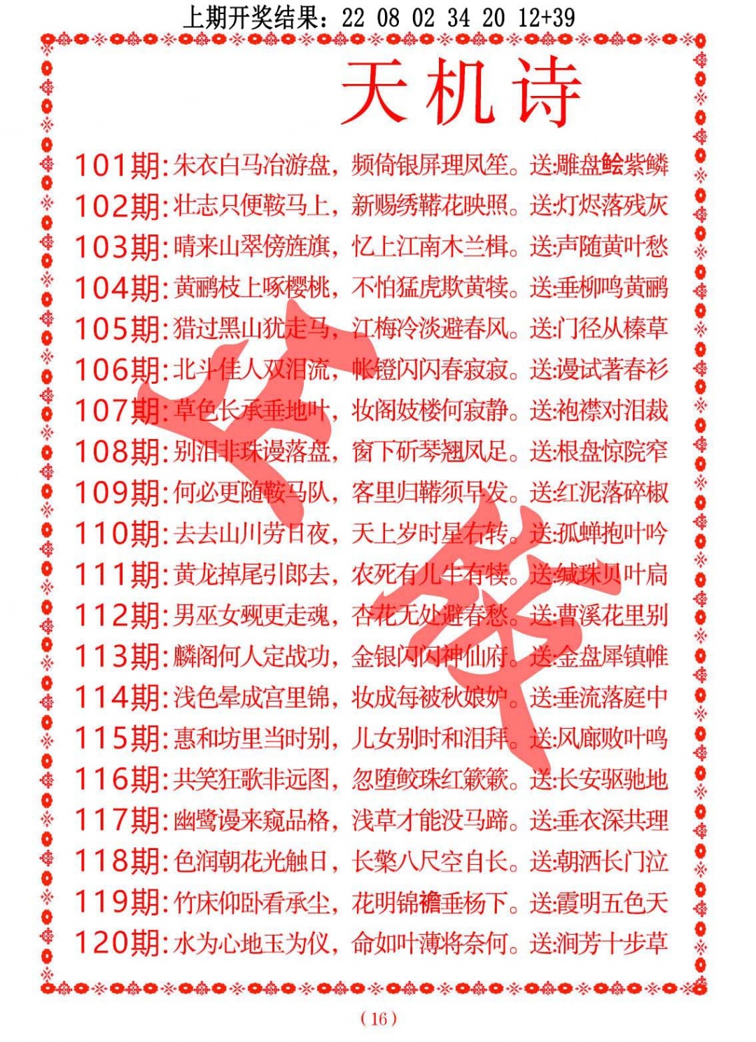 102期天机诗A[图]