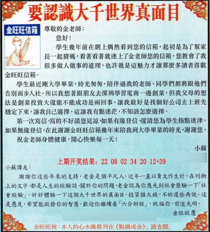 102期金旺旺信箱[图]