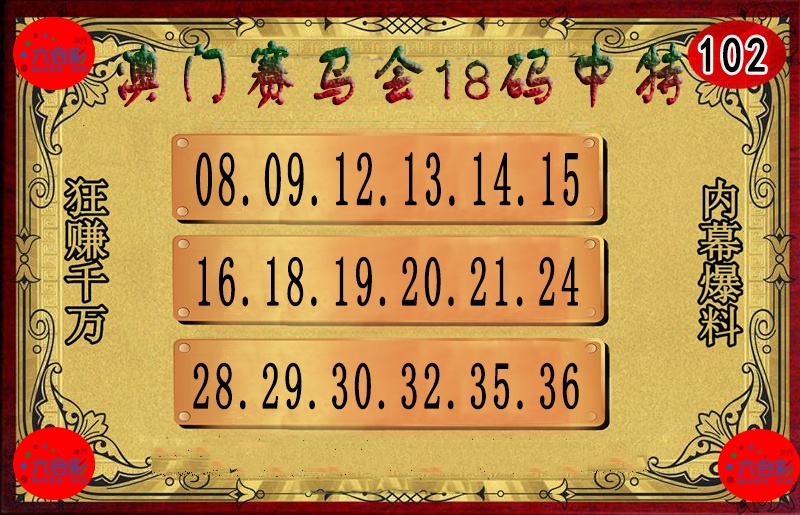 102期18码中特图[图]
