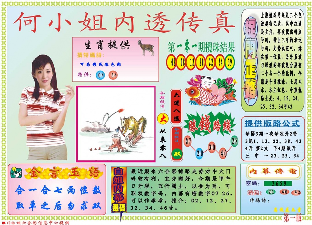 102期何小姐内部传真A[图]