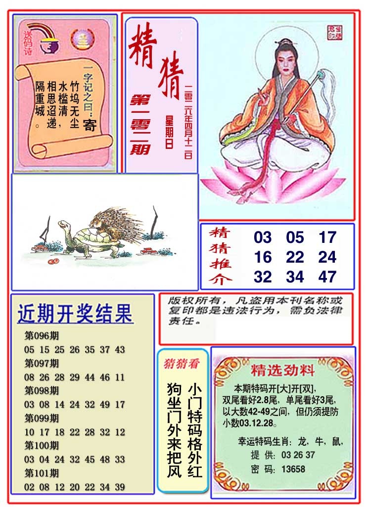 102期观音精猜图[图]