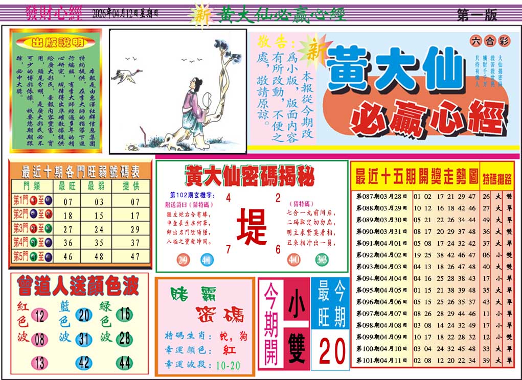 102期黄大仙必赢心经A[图]