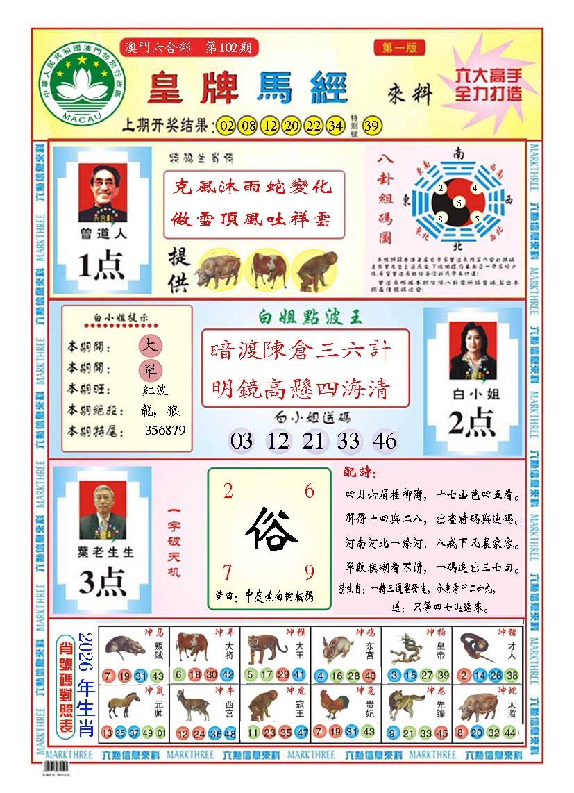 102期皇版马经A[图]