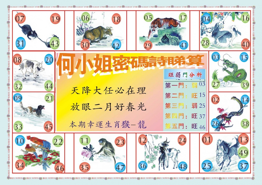 102期何小姐内部传真B[图]