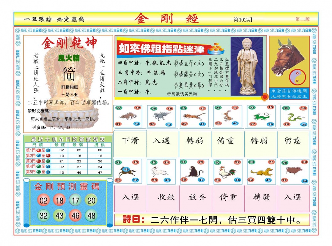 102期金刚经B[图]