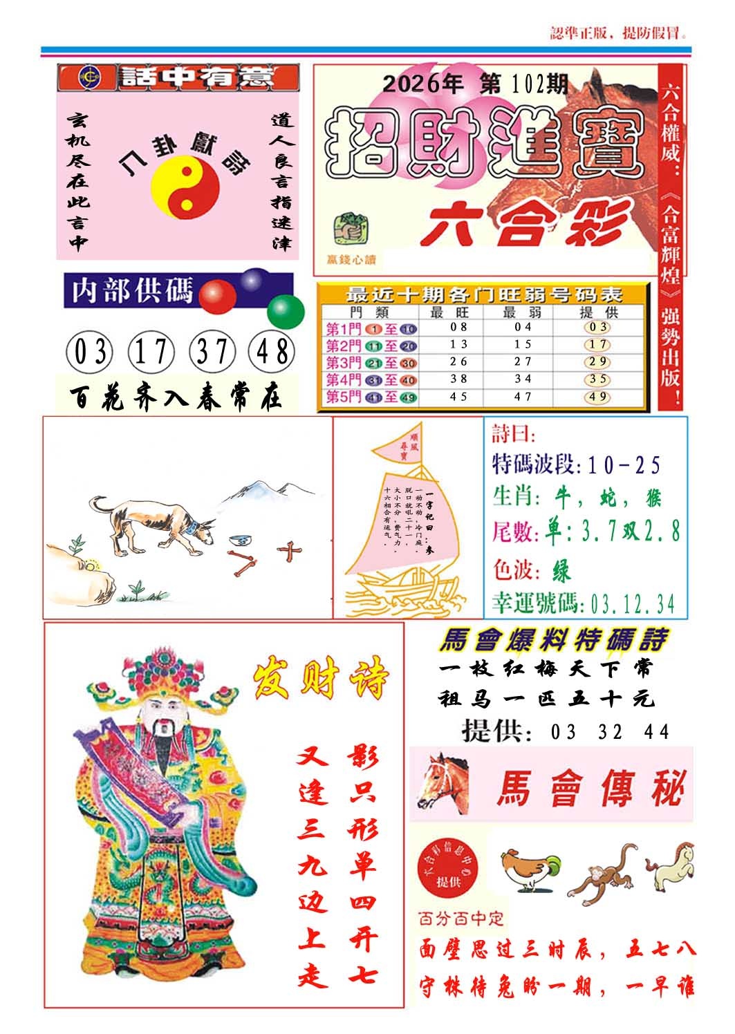 102期招财进宝[图]