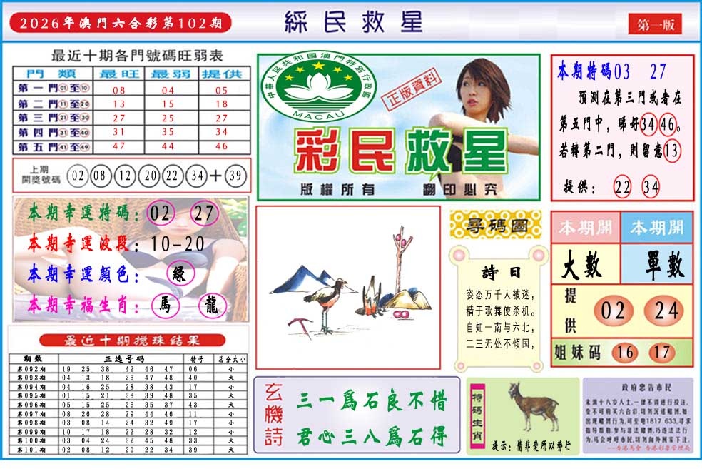 102期彩民救星A[图]