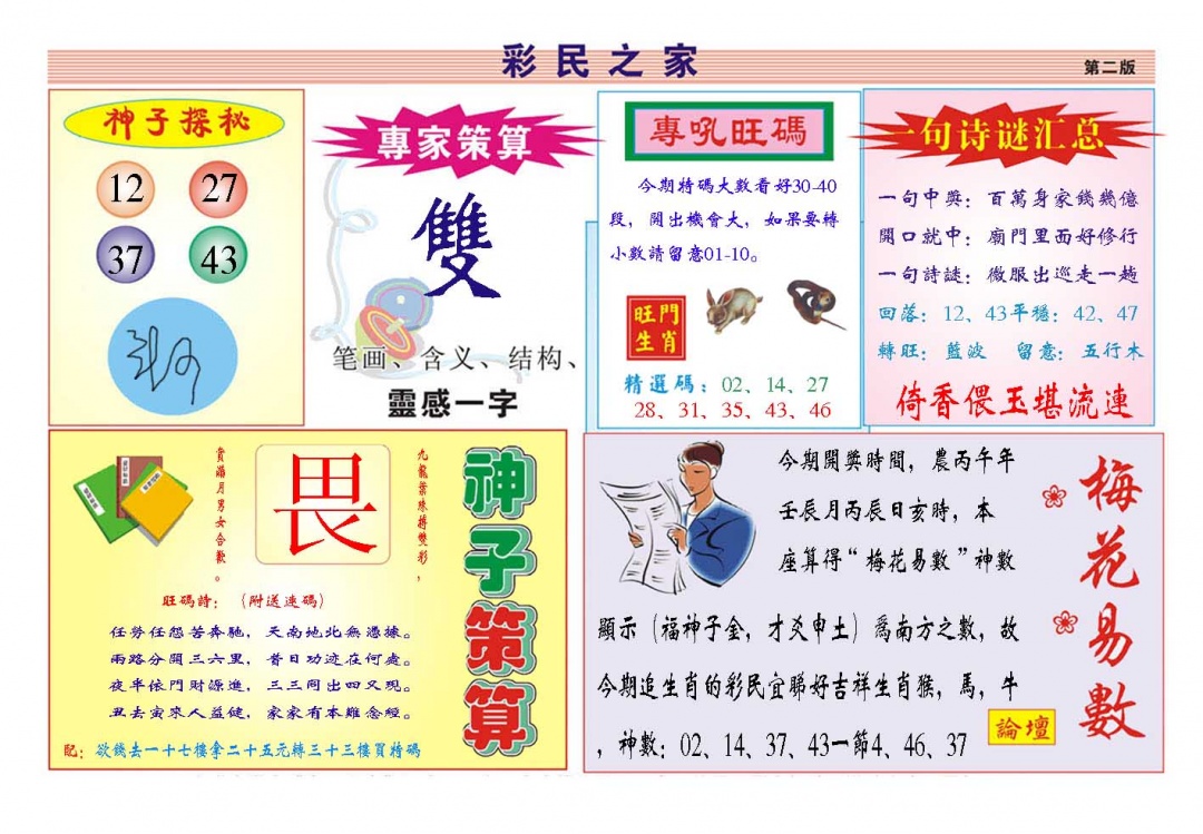 102期彩民之家[图]