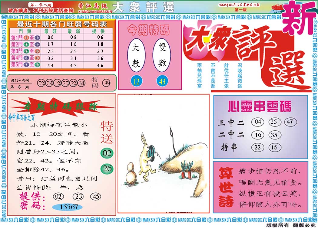 102期大众评选A[图]