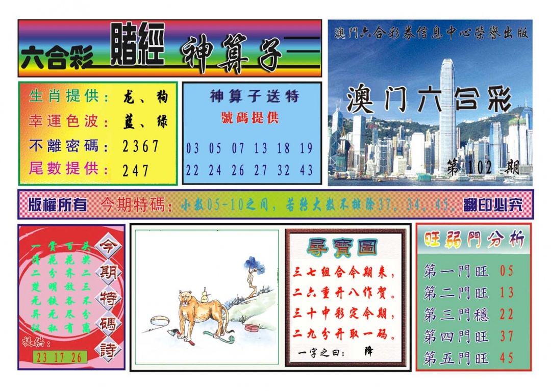 102期赌经神算[图]
