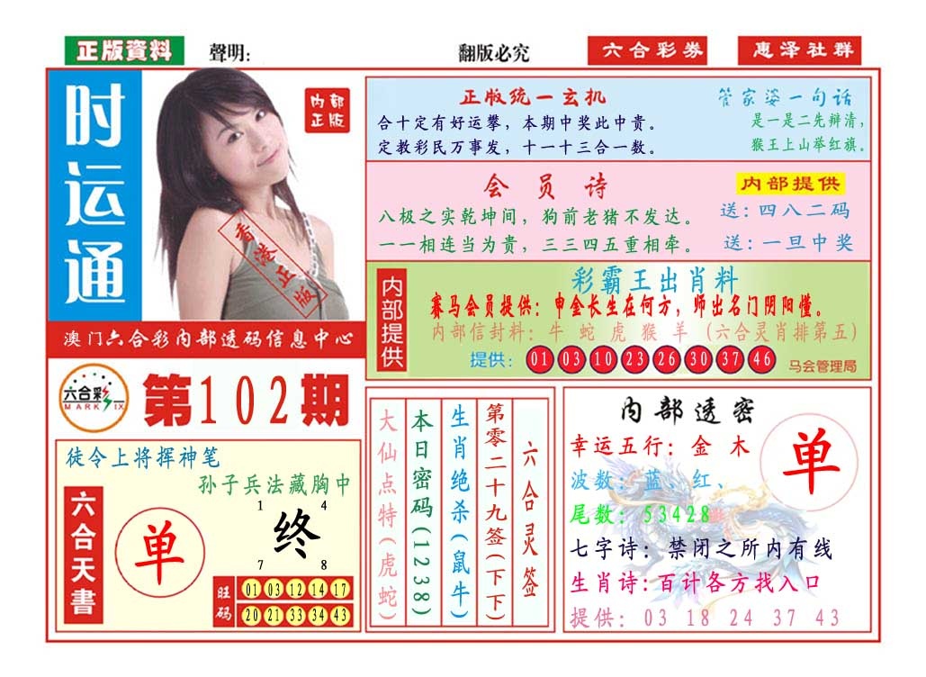 102期时运通[图]