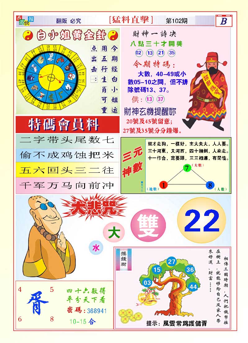 102期猛料直击B[图]